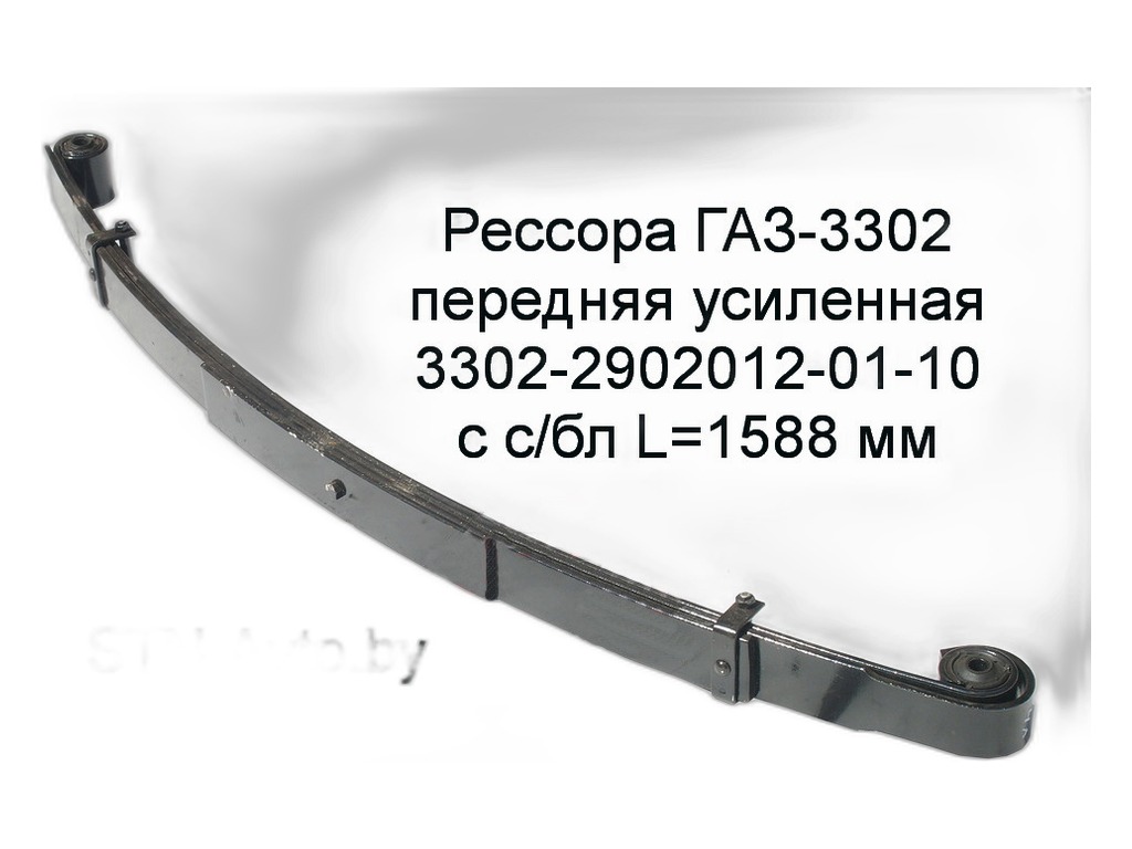 Рессора передняя ГАЗель, ГАЗель Бизнес, 4-х листовая, усиленная, толщина листа №2-11мм., в сб. с сайлентблоками, L=1566мм. (3302-2902010-01-10) ЧМЗ ОАО, г. Чусовой, артикул 3302-2902012-01 УСИЛ — фото автозапчасти