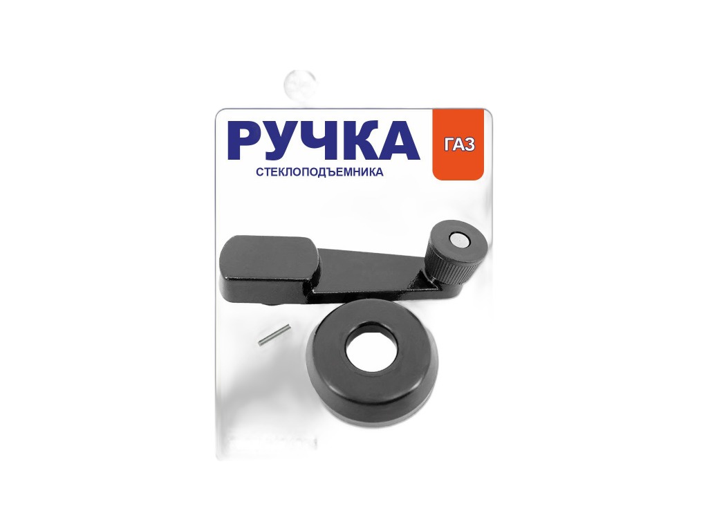 Ручка стеклоподъемника ГАЗель, ГАЗ-3307, 3308, 3309, 3310 Валдай с наконечником ГАЗ Оригинал ГАЗ г.Н.Новгород, артикул 3302-6104064 — фото автозапчасти