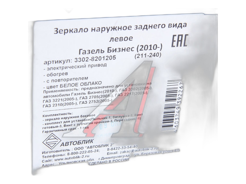 Зеркало Газель-Бизнес с повторителем, с электро приводом и обогревом левое АВТОБЛИК 2, артикул 3302-8201205-211 — фото автозапчасти