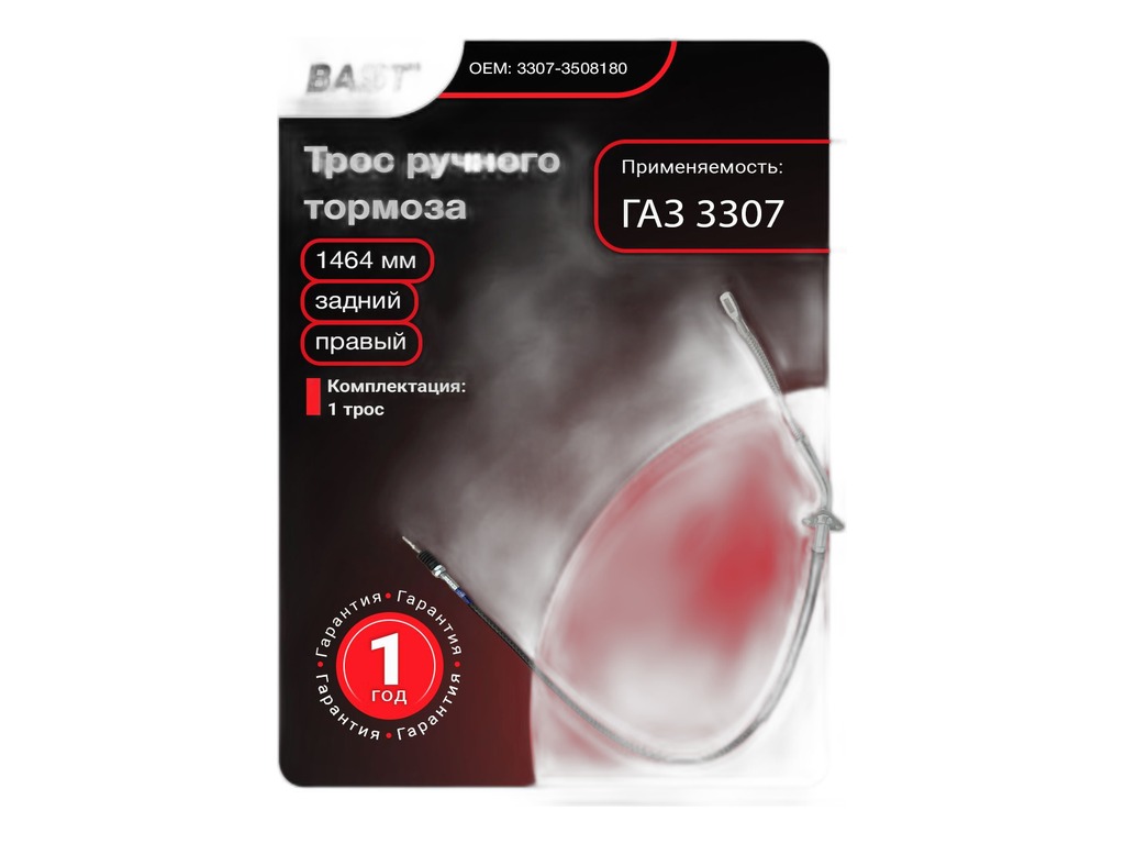 Трос ручного тормоза ГАЗ 3307, 3306, 3308, 3309, ПАЗ 3205, задний правый, L=1448мм., цвет чёрный (AVP RT3307180) Автопартнёр ООО, г. Димитровград, артикул 3307-3508180 ЧЁРНЫЙ — фото автозапчасти
