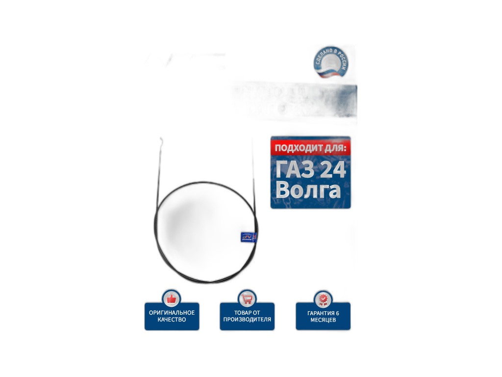 Трос капота ГАЗ 53, 3307, 3306, 3308, 3309, 4301, L=2105мм. (AVP ZK3307) Автопартнёр ООО, г. Димитровград, артикул 3307-8406140 ЧЁРНЫЙ — фото автозапчасти