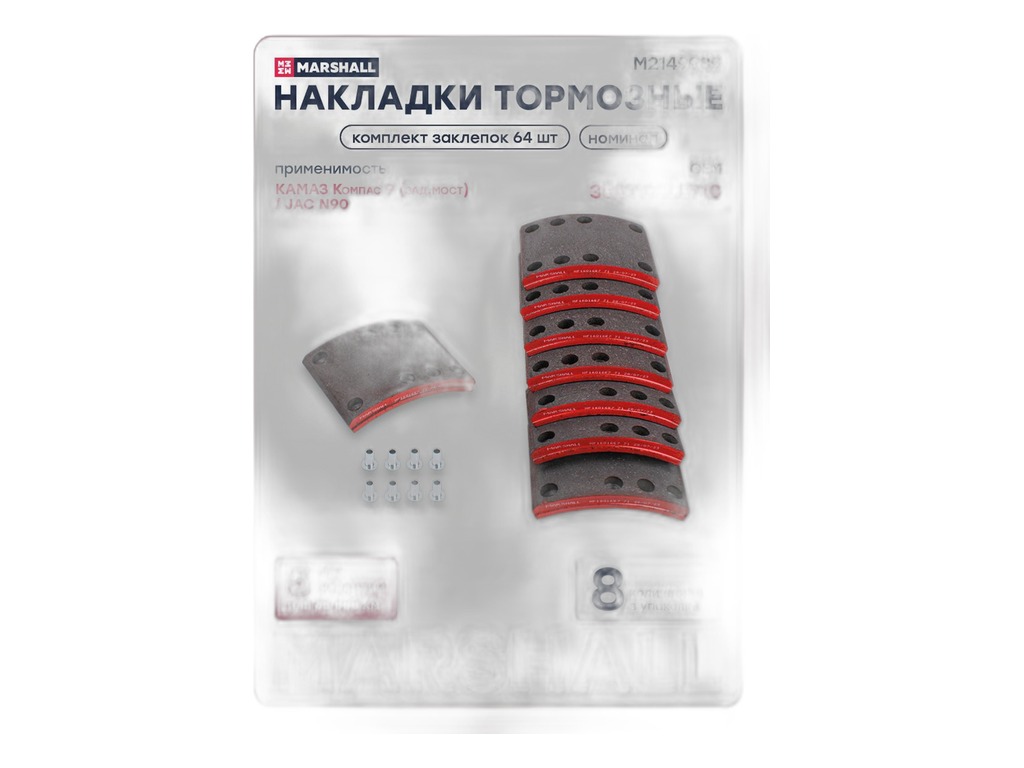 Накладка тормозная КАМАЗ Компас 9, мост JAC N90, передний, сверлённая, с заклёпками, ширина 120мм., к-т 8шт. (АМ-69-119, АМ.3501105LE710, RU3501105LE710) ПРАМО, г. Москва — фото автозапчасти