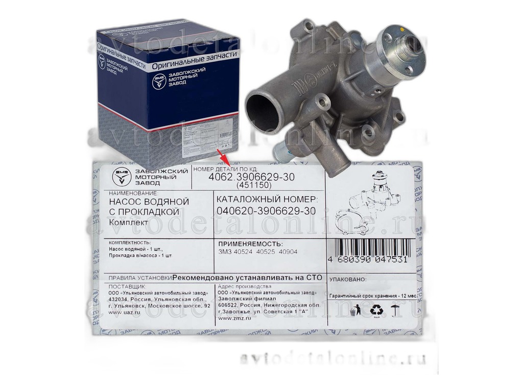 Насос водяной ЗМЗ 40904, 40525 с конд., 406.10, 409 с ГУР (с 01.2009) BTL-4066WP BAUTLER, артикул 4062-3906629-30 — фото автозапчасти