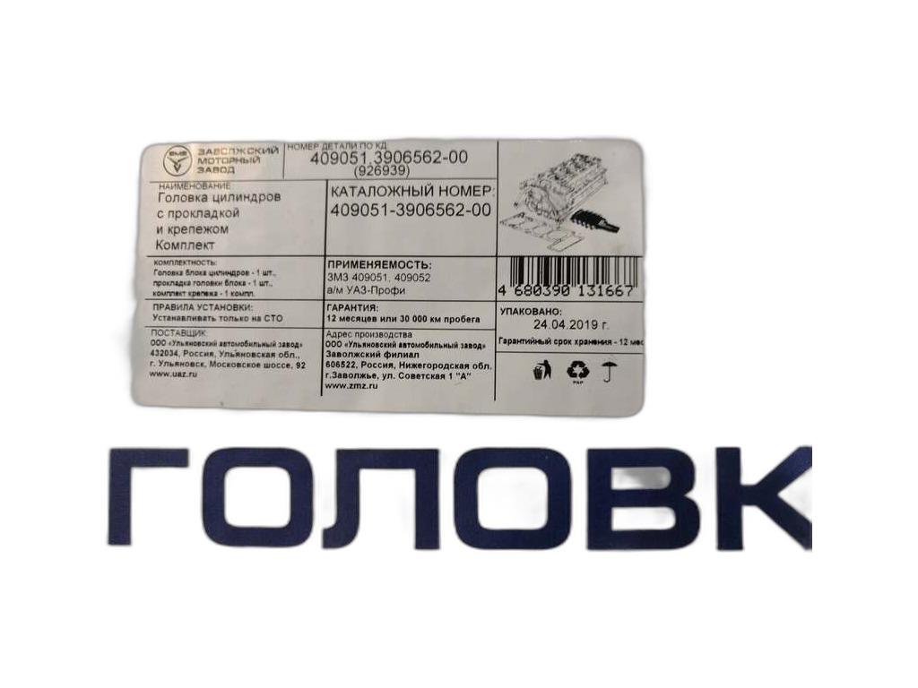 Поршень двигателя УАЗ дв.ЗМЗ-40904.10, 40905.10, 40906.10, 4091.10, 40911.10 в СБ с шатуном и кольца (95,5мм) ГРУППА "B" (4шт к-т), артикул 409040-3906581-02 — фото автозапчасти