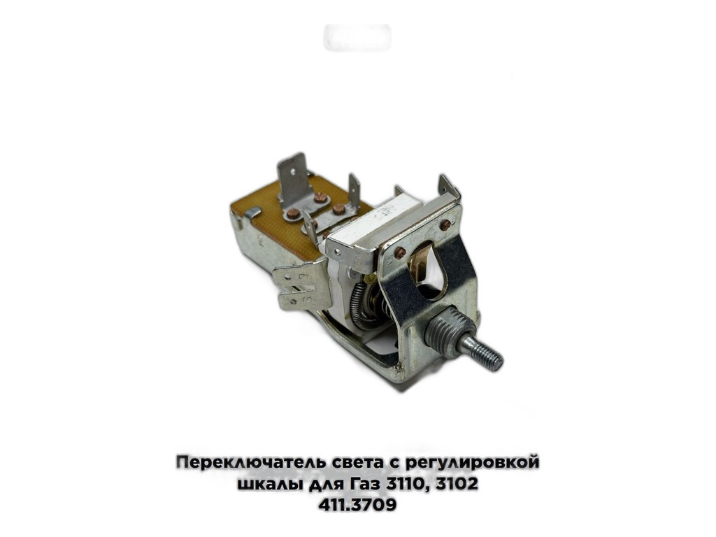 Переключатель света ГАЗ 3110, 3102 Волга, центральный ЛЭТЗ, г. Лысково, артикул 411.3709 — фото автозапчасти