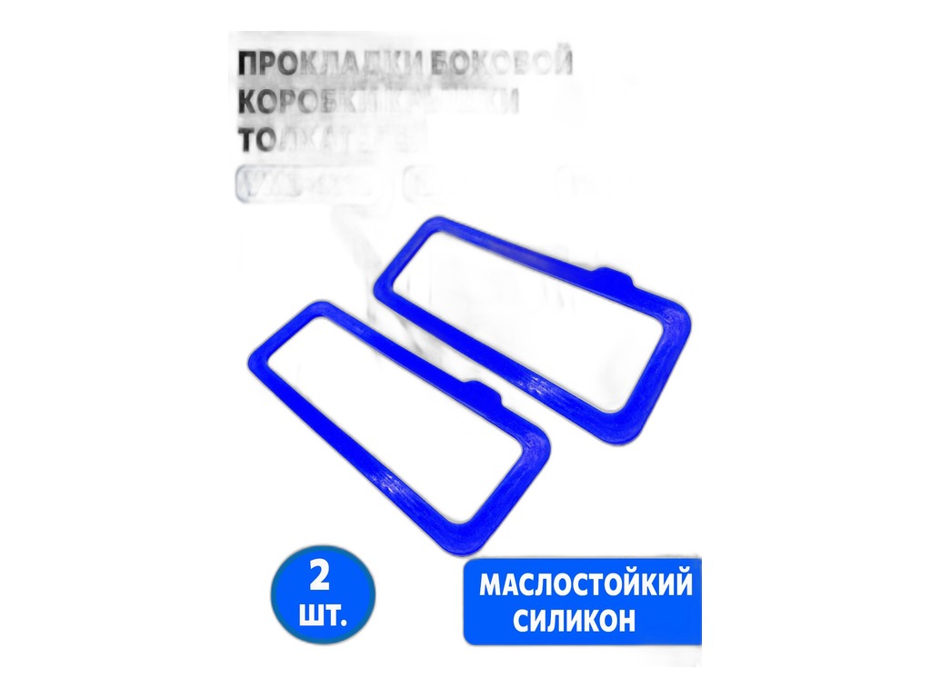 Прокладка крышки коробки толкателей дв. 4216 силикон, шт Балаково, артикул 4216-1002116-05/421-1014071-01 — фото автозапчасти