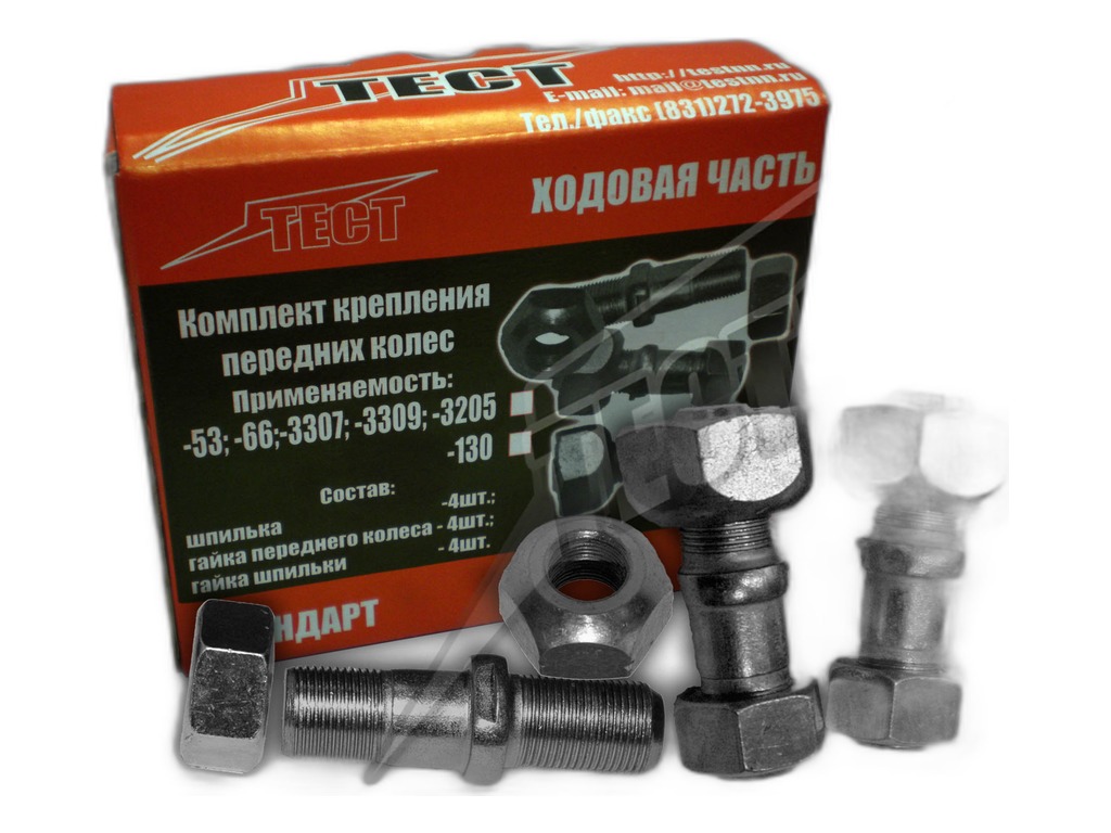 Рем. комплект крепления колеса ГАЗ 53, 66, 3307, ПАЗ, КАВЗ, к-т= шпилька колеса левая передняя 51-3103009-3шт.+ гайка колеса 023713-п29-3шт.+гайка М20х1,5мм.-3шт. (18101) Тест Авто г. Н.Новгород, артикул 51-3103009 (25071) — фото автозапчасти