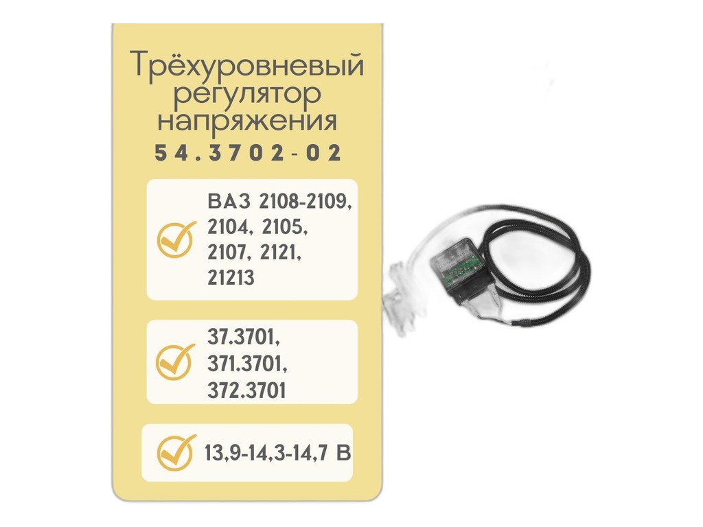 Регулятор напряжения генератора ВАЗ 2108-21099, 21043, 21053, 21074, 1111 Ока, 2121, 21213, 2131 Нива, трёхуровневый, 13.9/14.3/14.7В, 5А, в сб. с установочным к-том, к генераторам серии 37.3701, 371.3701, 372.3701 (67.3702-01) АСТРО, г. Пенза, артикул 54.3702-02 — фото автозапчасти