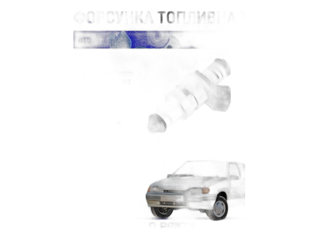 Форсунка топливная ВАЗ 2108-21099, 2110-2112, 2113-2115 дв.ВАЗ 2111, 2112, с контроллерами М 7.0 или Январь (аналог Siemens VAZ6238) Торговый Дом ПЕКАР, г. Санкт-Петербург — фото автозапчасти