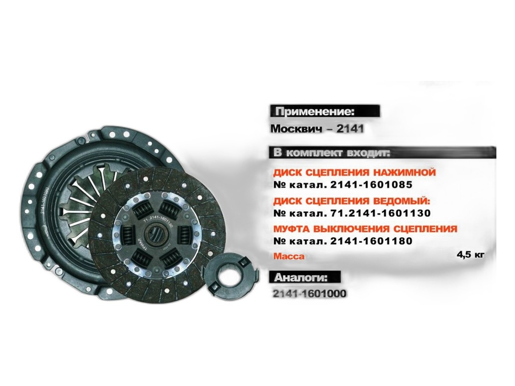 Комплект сцепления ГАЗель Бизнес, Соболь Бизнес, ГАЗель NEXT, Соболь NEXT дв.Cummins ISF 2.8, к-т=корзина+ведомый диск d=240мм.+ подшипник с муфтой (3000950503)
