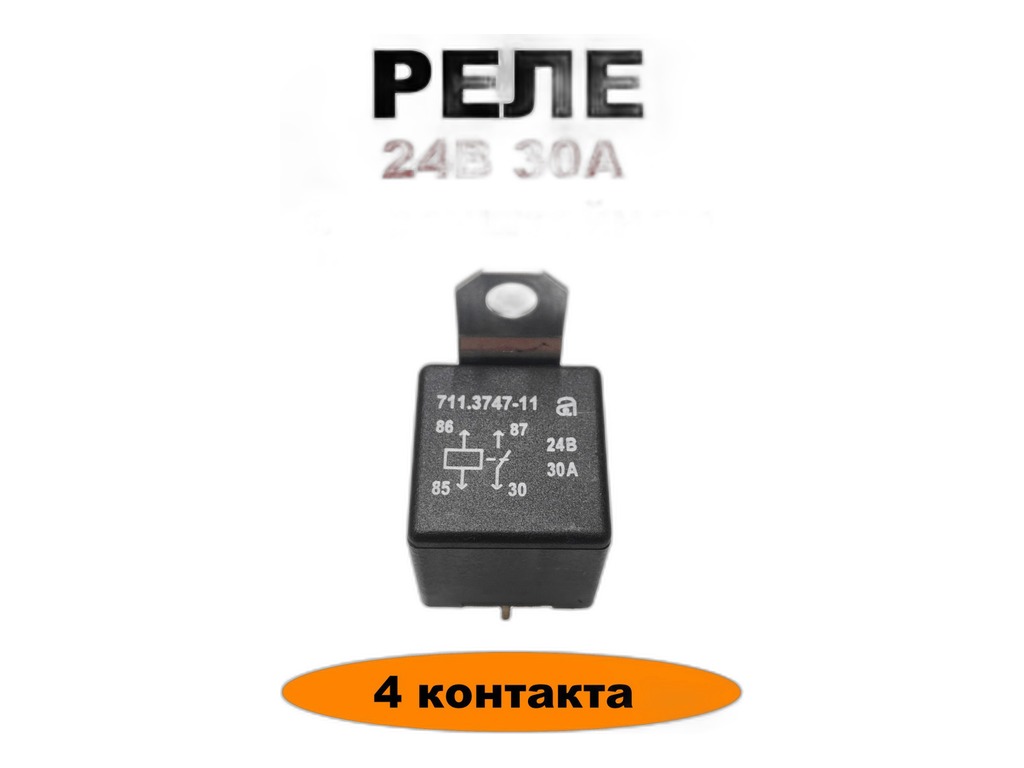 Реле 4-х конт. замык. (реле стартера) ГАЗ, ПАЗ, ЗИЛ, КАМАЗ, МАЗ, иномарки, с кронштейном, 30А, 24В (аналог 461.3787-11, 41.3787) Авар, г. Псков, артикул 711.3747-11 — фото автозапчасти