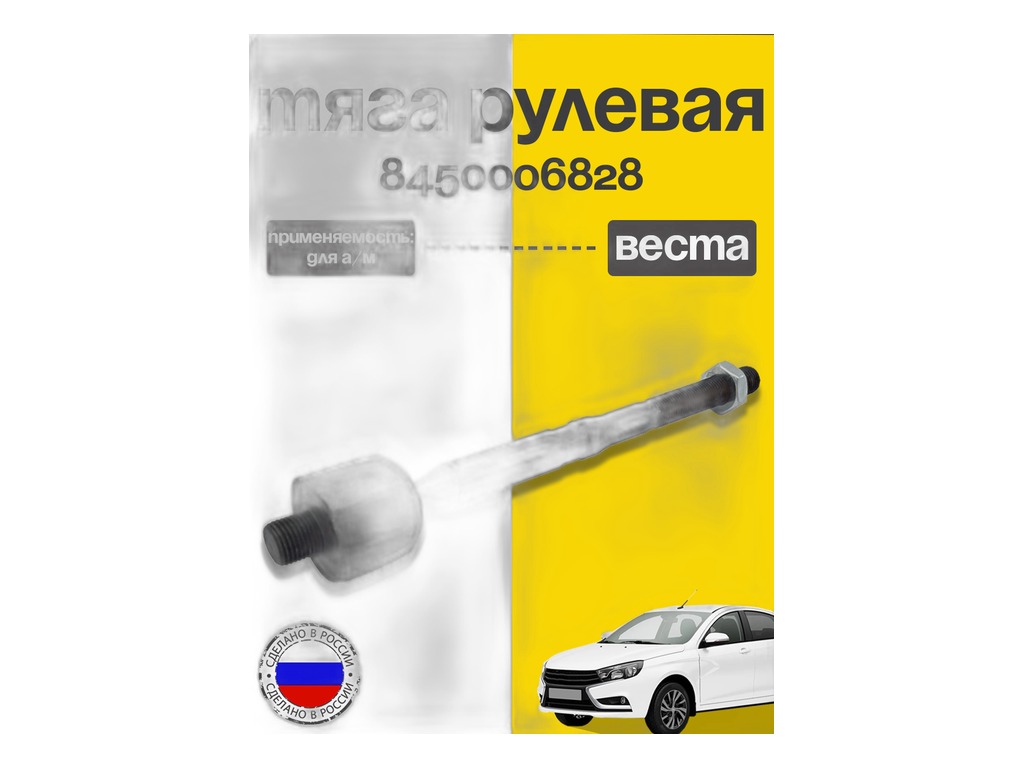 Тяга рулевая LADA Vesta прав/лев. в сб. (TR10-100) HOLA, артикул 8450006828 — фото автозапчасти