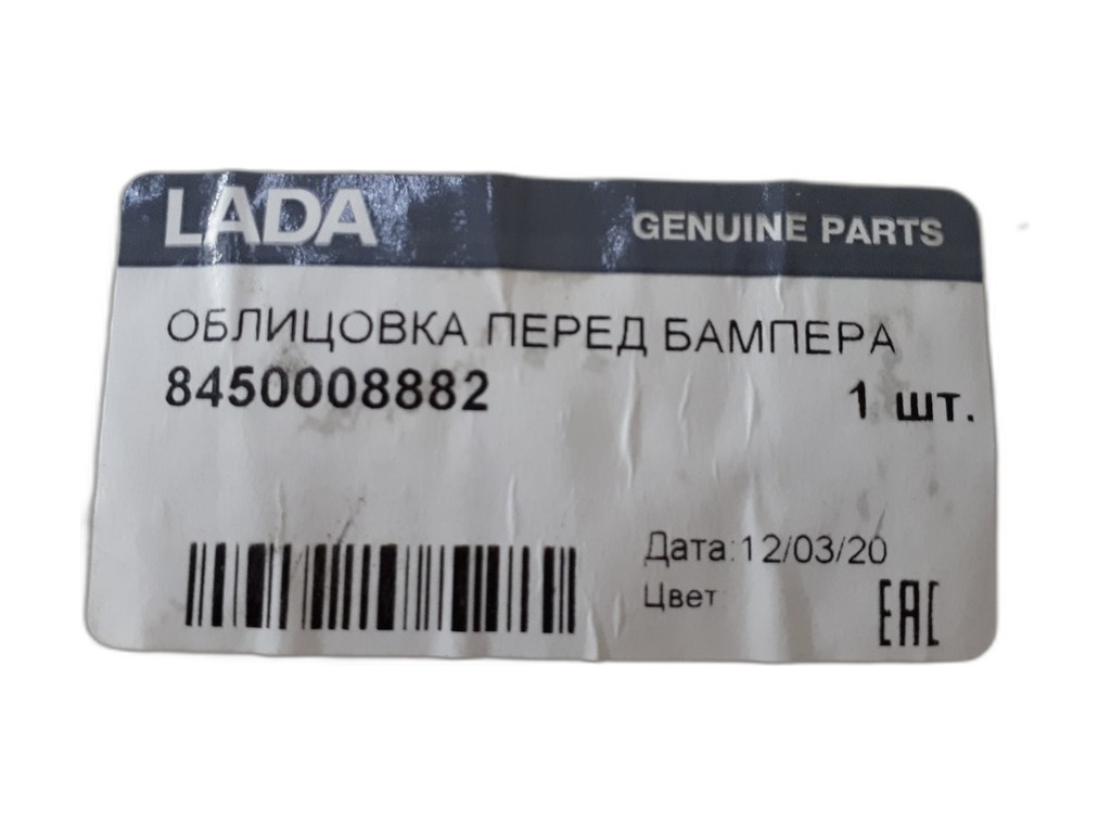 Облицовка фар противотуманных LADA Vesta левая, артикул 8450008882 — фото автозапчасти