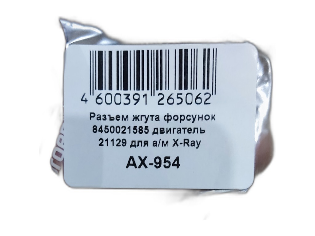 Жгут проводов форсунок LADA X-Ray дв.21129, 16кл. Cargen, г. Тольятти, артикул 8450021585 — фото автозапчасти