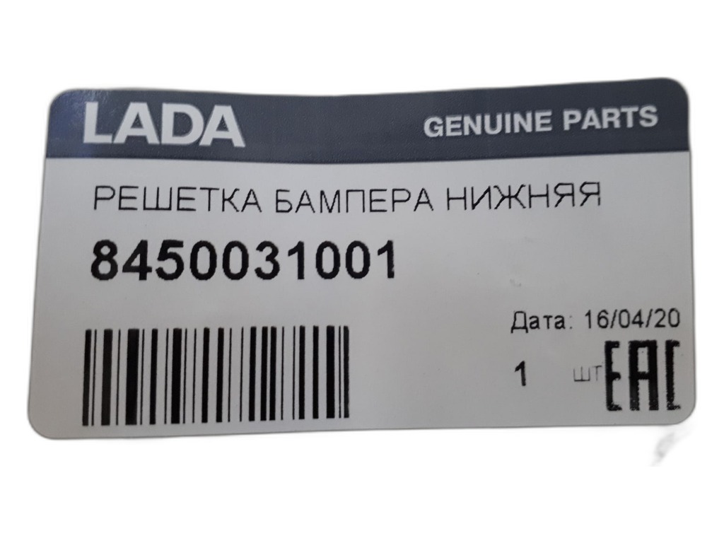 Решетка бампера ВАЗ LADA Vesta SW Cross нижняя, артикул 8450031001 — фото автозапчасти