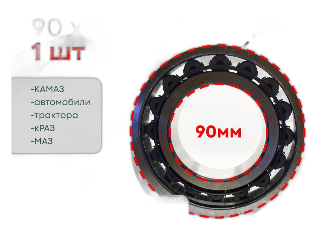 Подшипник 6-12218 (NF 218 ECP) раздаточной КПП КАМАЗ 4310, 43114, 43118, 90х160х30мм. ZTD, артикул 864745-12218 (NF 218 ECP) — фото автозапчасти