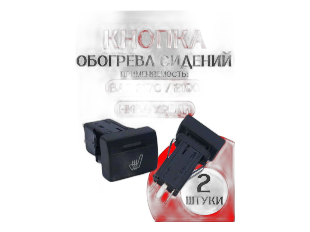 Выключатель автоматического управления освещением ВАЗ 2192-2194 Калина 2, 2170-2172 Приора, FL Авар, г. Псков, артикул 995.3710-07.149 — фото автозапчасти