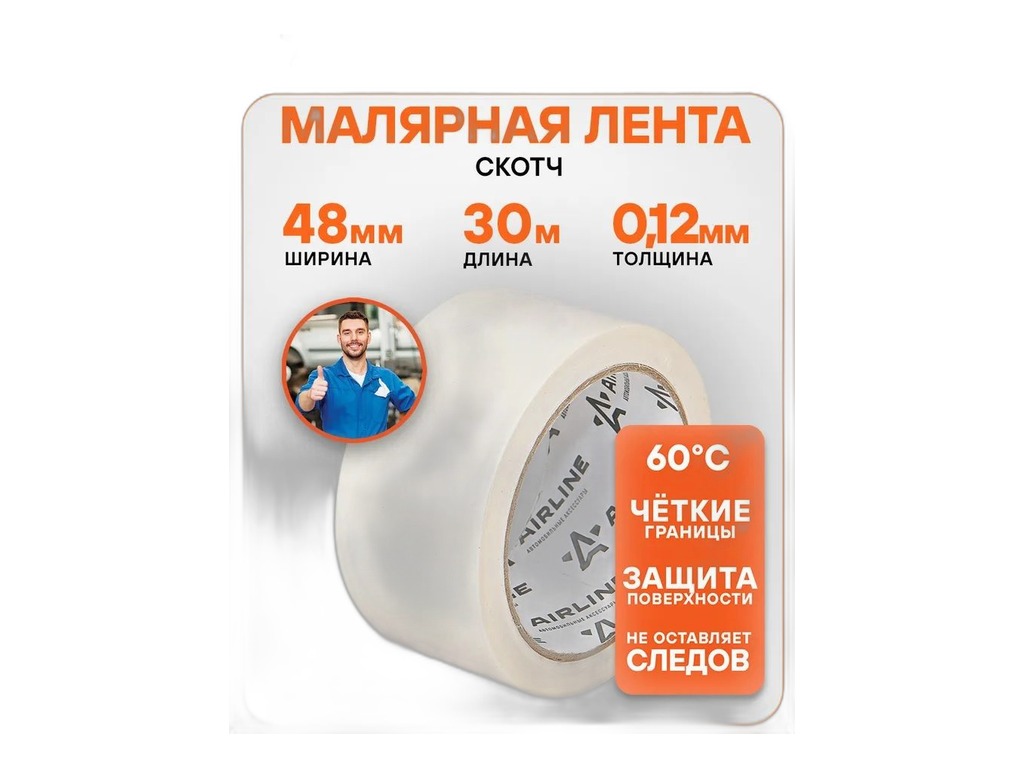 Лента клейкая малярная (скотч) 48мм.х30м., белая AirLine, артикул AAT-P-04 — фото автозапчасти