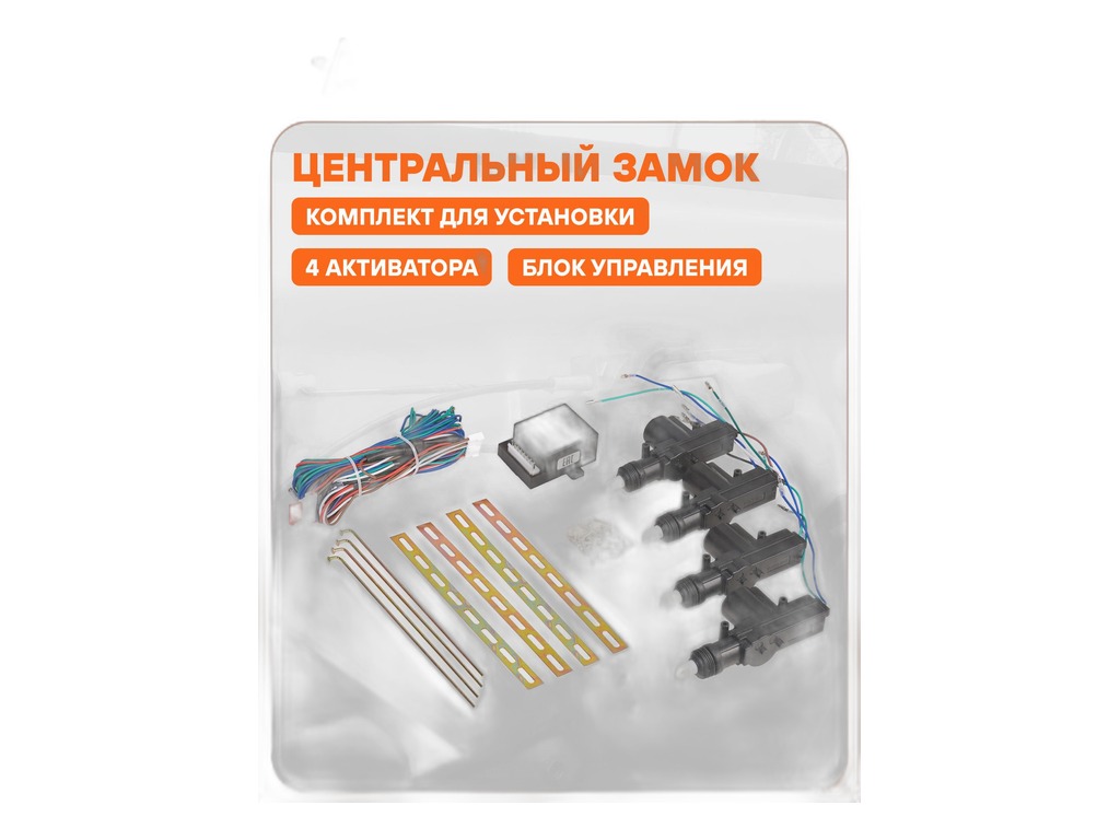 Моторедуктор замка двери (электропривод) активатор 2-х проводной, 12В, к-т=активатор-4шт.+блок управления+монтажный к-т AirLine, артикул ACD-LS-01 — фото автозапчасти
