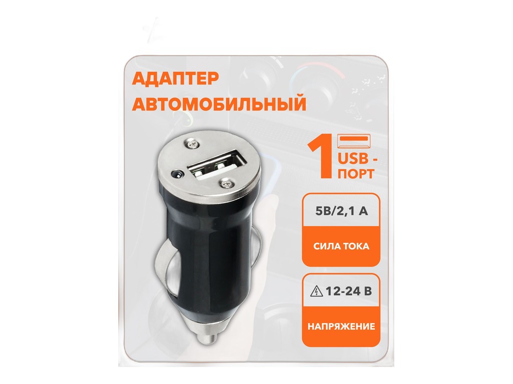 Зарядное устройство автомобильное для зарядки телефона, планшетов и другой электроники, 12/24В, 1 выход USB 5В/2.1А AirLine, артикул ACH-1U-12 — фото автозапчасти