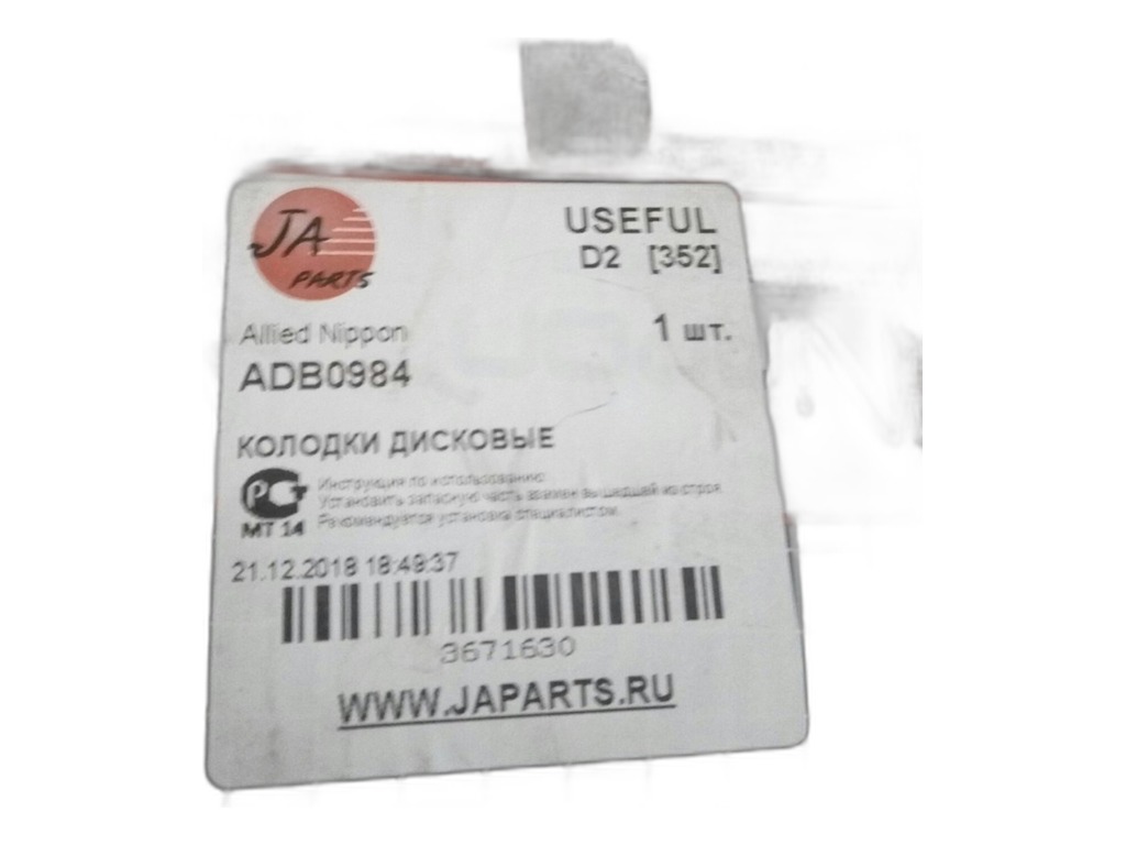 Колодка тормозная LADA Largus, Vesta, X-Ray дв.16кл., Renault Logan, Nissan, передняя, к-т 4шт. (410608481R, 8450108101, 410608481R) NIPPON, артикул ADB 0984 — фото автозапчасти