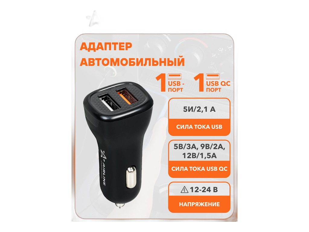 Зарядное устройство автомобильное для зарядки телефона, планшетов и другой электроники, 12/24В, 2 выхода USB QC 3.0+2.1А AirLine, артикул AEAK015 — фото автозапчасти