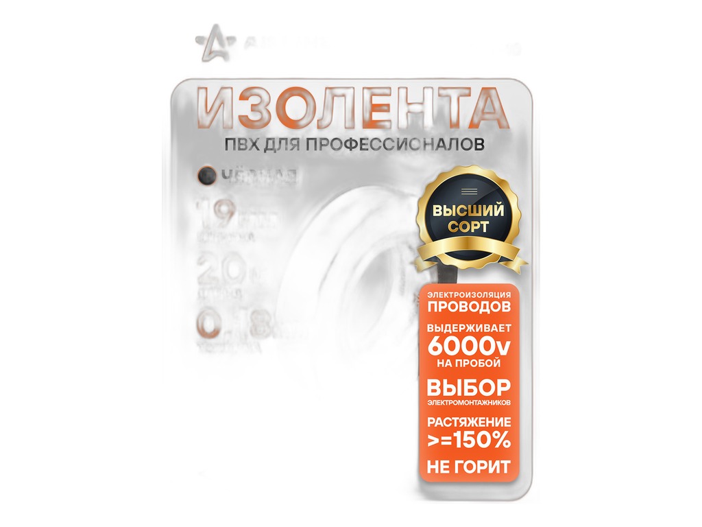 Изолента ПВХ, черная, 19мм*20м. AIT-P-18 "AIRLINE" — фото автозапчасти