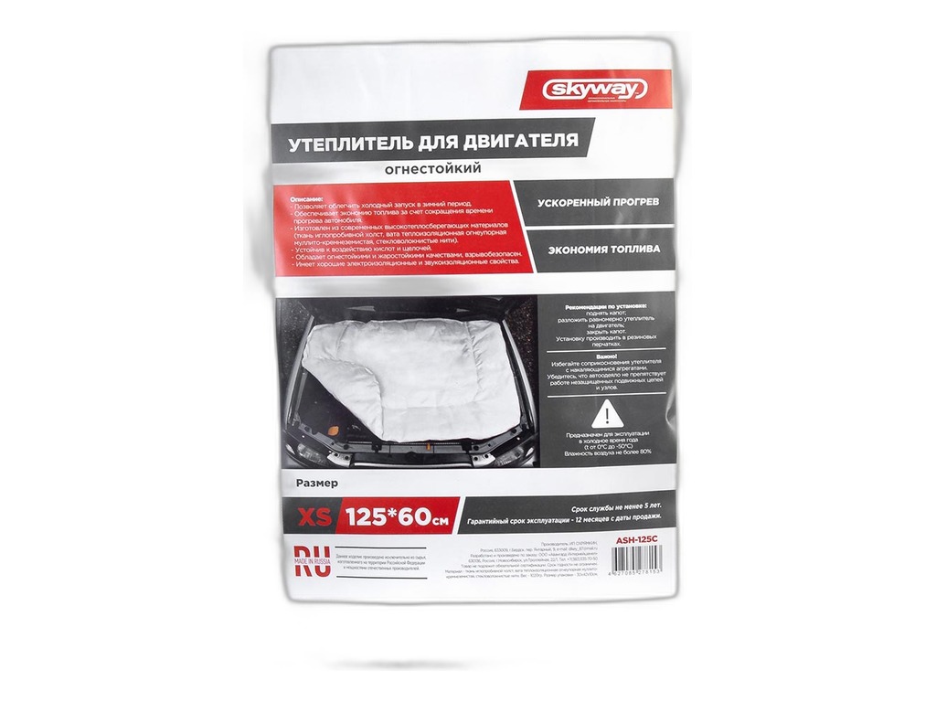 Утеплитель для двигателя 125х60см. ВАЗ 2101-2115, 2171-2172 Приора, March, стекловолокно Skyway, артикул ASH-125C — фото автозапчасти