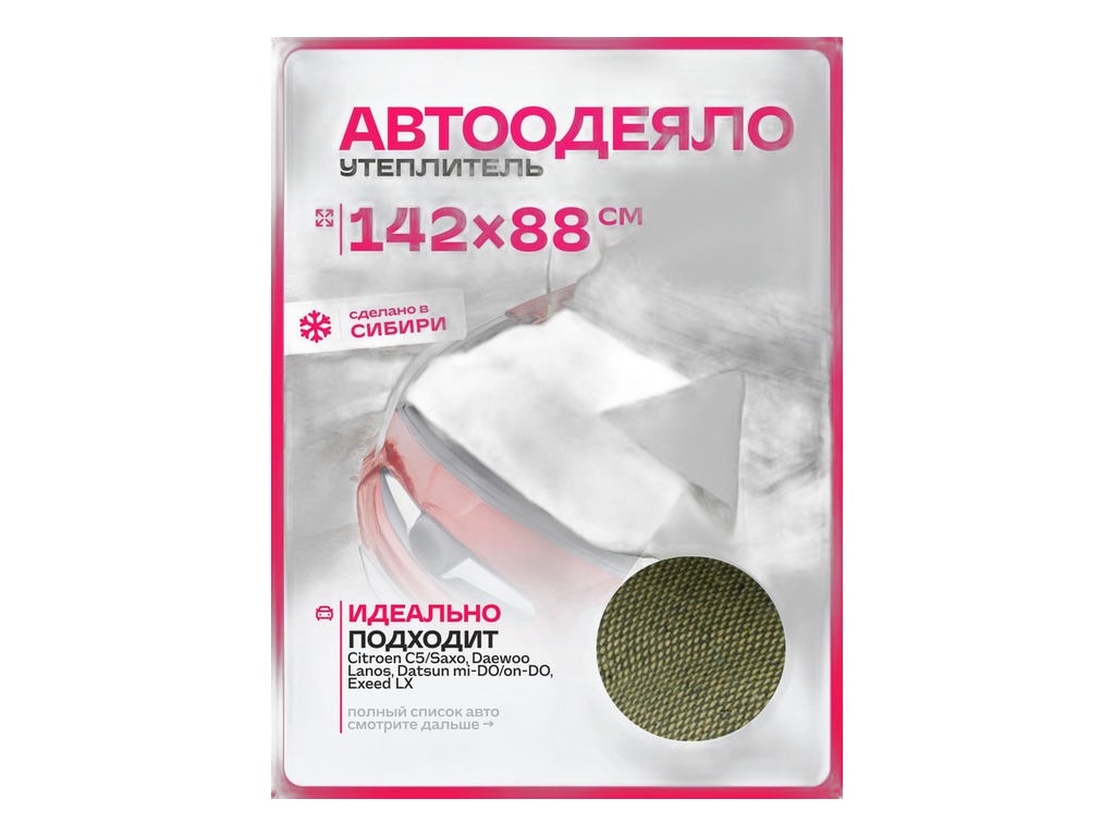 Утеплитель для двигателя 142х88см. Иномарки, стекловолокно+брезент Skyway, артикул ASH-142B — фото автозапчасти
