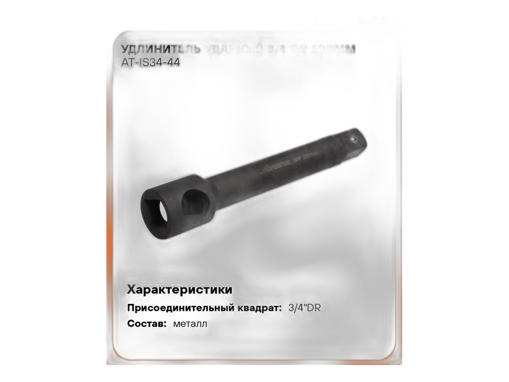 Удлинитель 3/4" DR, L=200мм., ударный AirLine, артикул AT-IS34-44 — фото автозапчасти