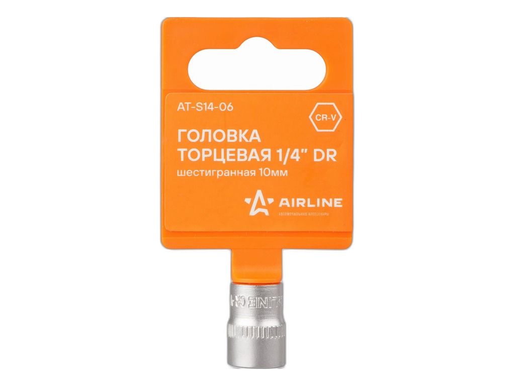 Головка торцевая 10мм., 1/4" 6-гранная DR, пласт. подвес AirLine, артикул AT-S14-06 — фото автозапчасти