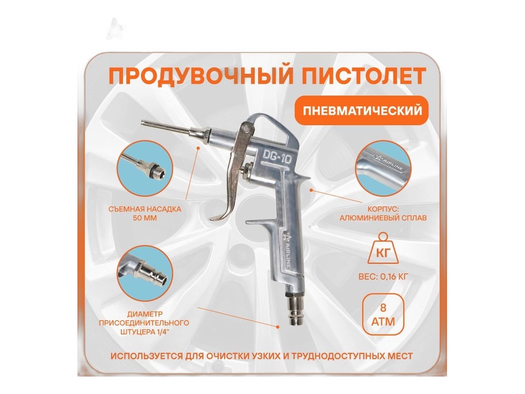 Пистолет для продувки, металлическая ручка, наконечник L=50мм., штуцер d=1/4", max-8атм.