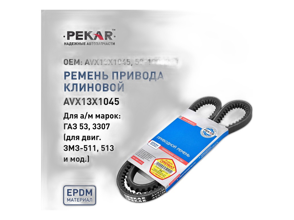 Ремень зубчатый 1045х13х10 ГАЗ 53, 3307, ПАЗ, КАВЗ, привода водянного насоса, вентилятора, БЕЛАЗ, КРАЗ 6443 дв.ЯМЗ 238М2, 238НД, 7501, привода водянного насоса, (53-1308020) AM-26-043, АМ-26-158 АВТОМАГНАТ, артикул AVX13X1045 (АМ) — фото автозапчасти