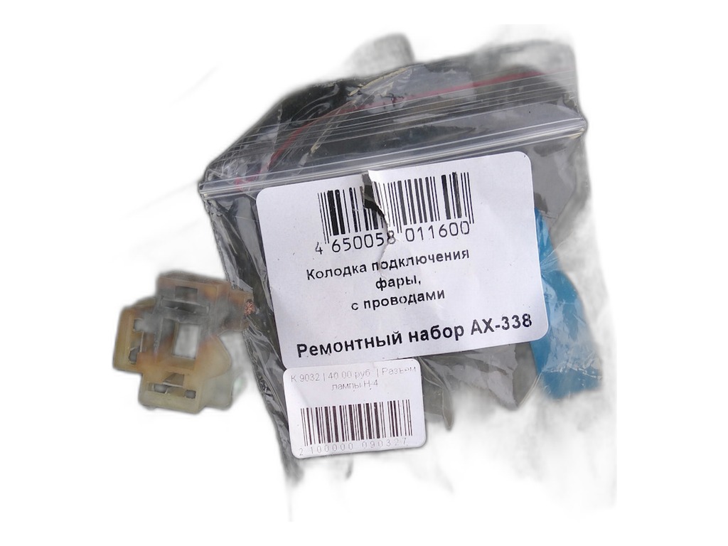 Колодка соединит. 3-х конт., разъём 180913 (3pin), подключения ламп H4 ВАЗ, ГАЗ УАЗ, иномарки, в сб. с проводами (АХ338, 180913)