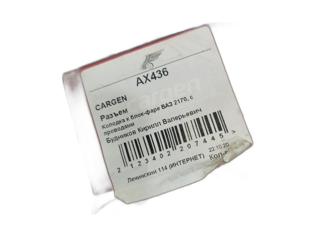 Колодка соединит. 5-ти конт., разъём 12052480 (5pin), жгута форсунок ВАЗ 21074, 21213, 21214, 21310, 21314 Нива, LADA 4x4WD Urban, Bronto, 2123 Нива-Шевролет, в сб. с проводами (АХ438, 212143724036) Cargen, г. Тольятти, артикул AX438 — фото автозапчасти