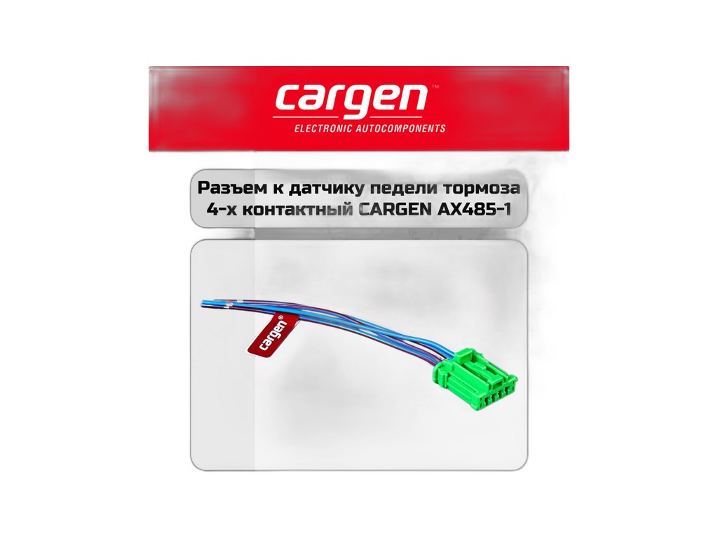 Колодка соединит. 4-х конт., разъём 988171045 (4pin), к датчику педали тормоза ВАЗ 2192, 2194 Калина 2, 2190-2191 Гранта, 2170-2172 Приора, нов.обр., в сб. с проводами (АХ4851, 98817-1045, 8200168238) CARGEN, артикул AX4851 — фото автозапчасти