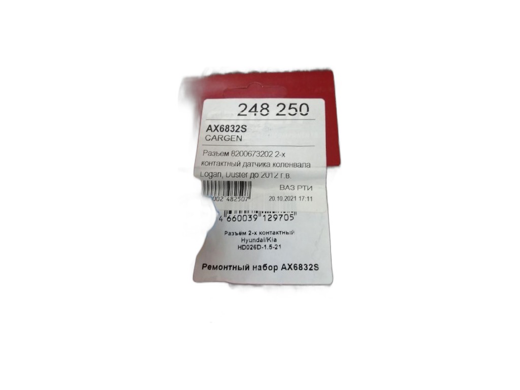 Колодка соединит. 2-х конт., разъём 8200673202 (2pin), датчика положения колен. вала LADA Largus, Renault Logan, Duster, без проводов (HD026D-1.5-21J, АХ6832S, 8200647554) Cargen, г. Тольятти, артикул AX6832S — фото автозапчасти