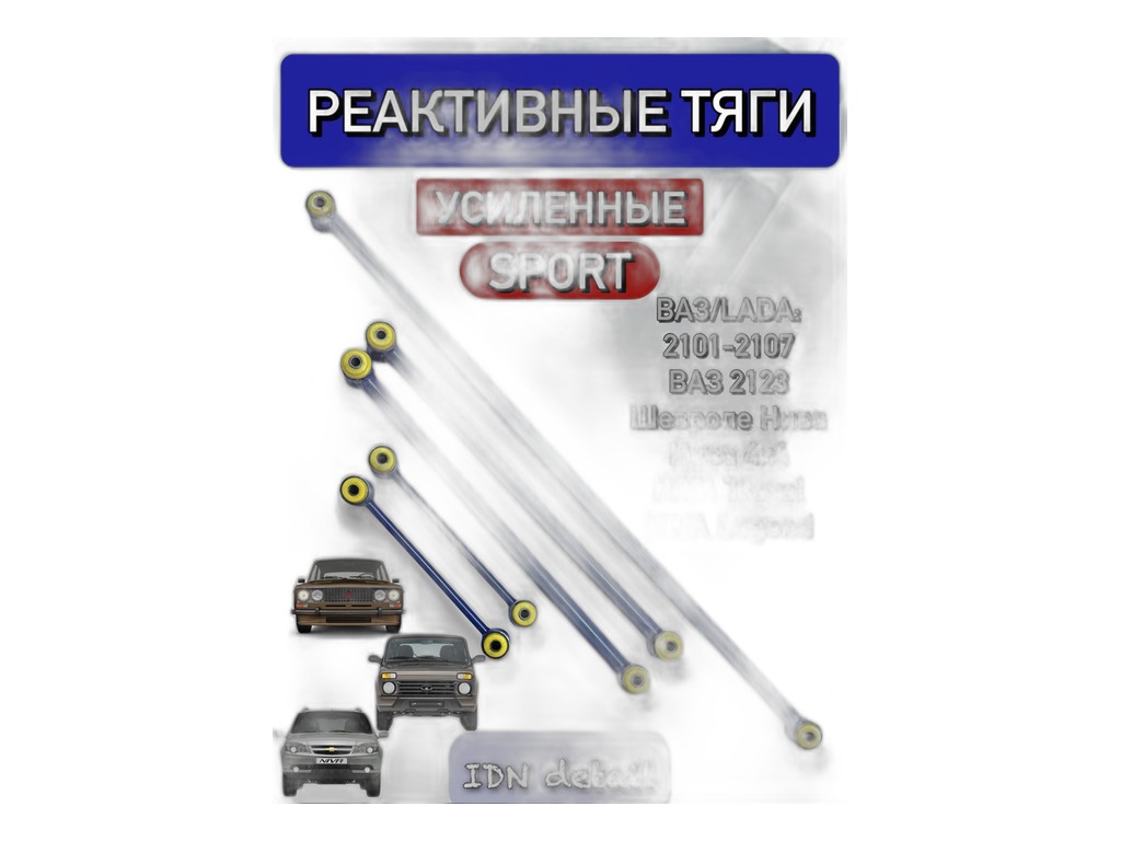 Штанга реактивная ВАЗ 2101-2107, 2121, 21213, 21214, 21217, 2131, 2123 Нива-Шевроле, LADA 4х4WD, Urban, продольная, верхняя-короткая (2101-2919013, 21010291901302, 2101291901301, CA22040) FENOX, Республика Беларусь — фото автозапчасти