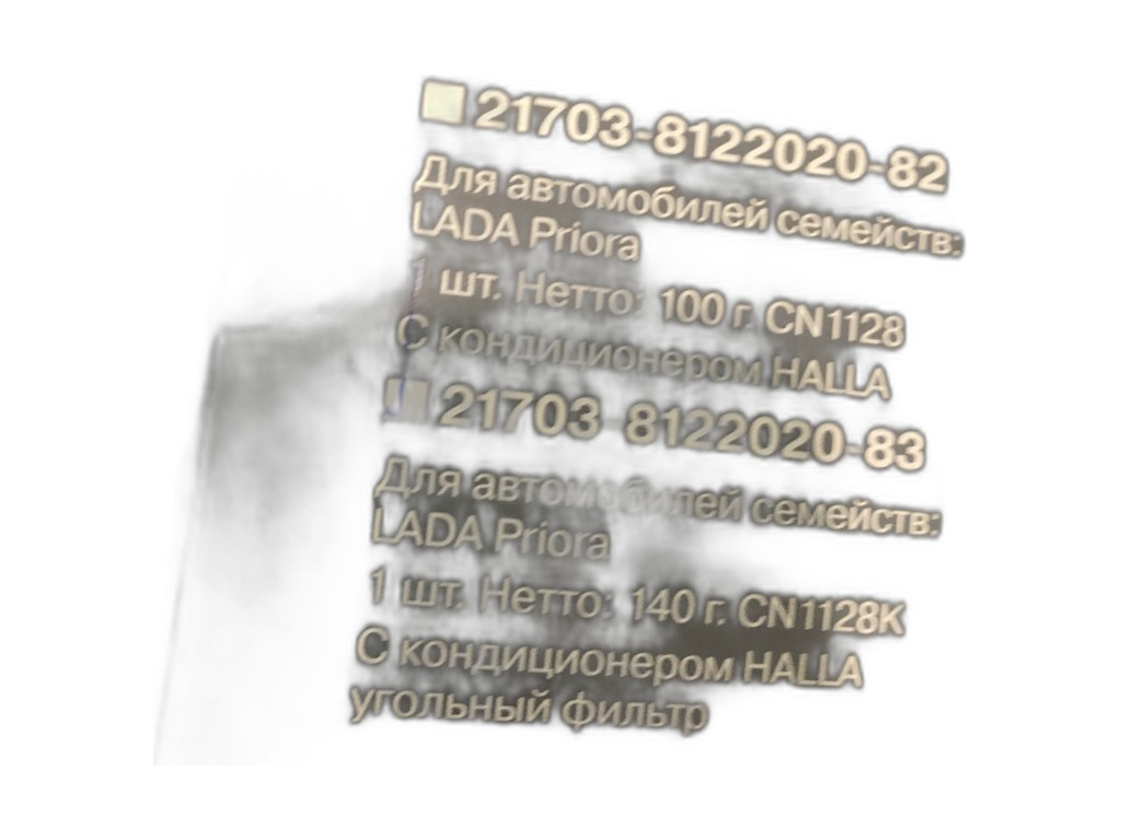 Фильтр салона ВАЗ-2170 Priora с кондиционером HALLA G-PART, артикул CN1128 — фото автозапчасти