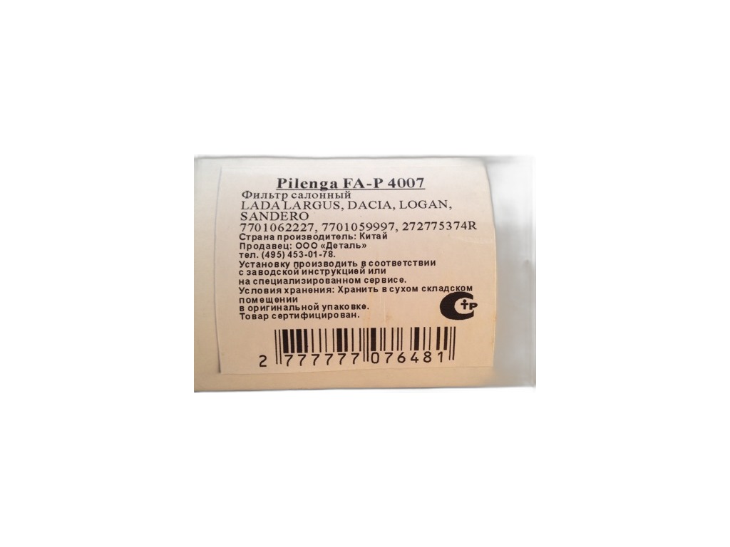 Фильтр салона NISSAN Almera (2000->), Primera (2002->), LEXUS GS, IS, RC, NISSAN, INFINITI FX35 угольный PILENGA, артикул FA-P 4077-C — фото автозапчасти