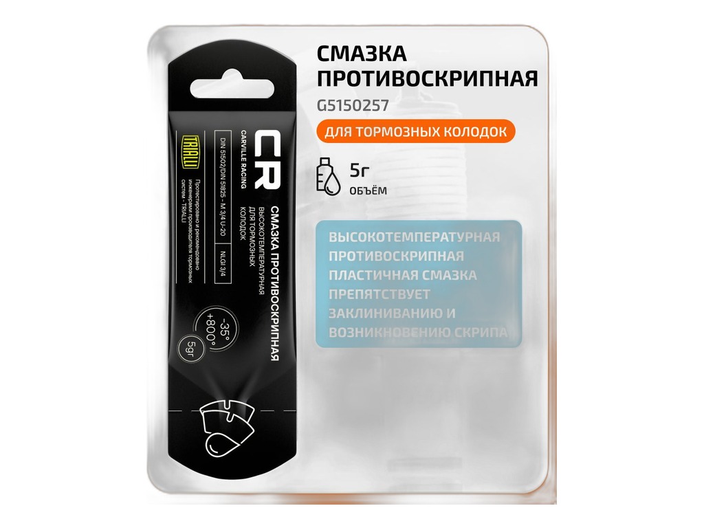 Смазка противоскрипная, высокотемпературная +800°С, V=5гр., уп. стик-пакет (0888780609, А00019899451, 1161447, 0019899451, G000650, 1161448, 1161687, 1161688, 81229407103, 0888780409, 83192158851) Россия, артикул G5150257 — фото автозапчасти