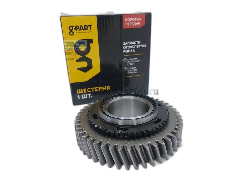 Шестерня 2 передачи КПП Газель NEXT под синхронизатор 3302-1701178 g-part, артикул GP.10790053 — фото автозапчасти