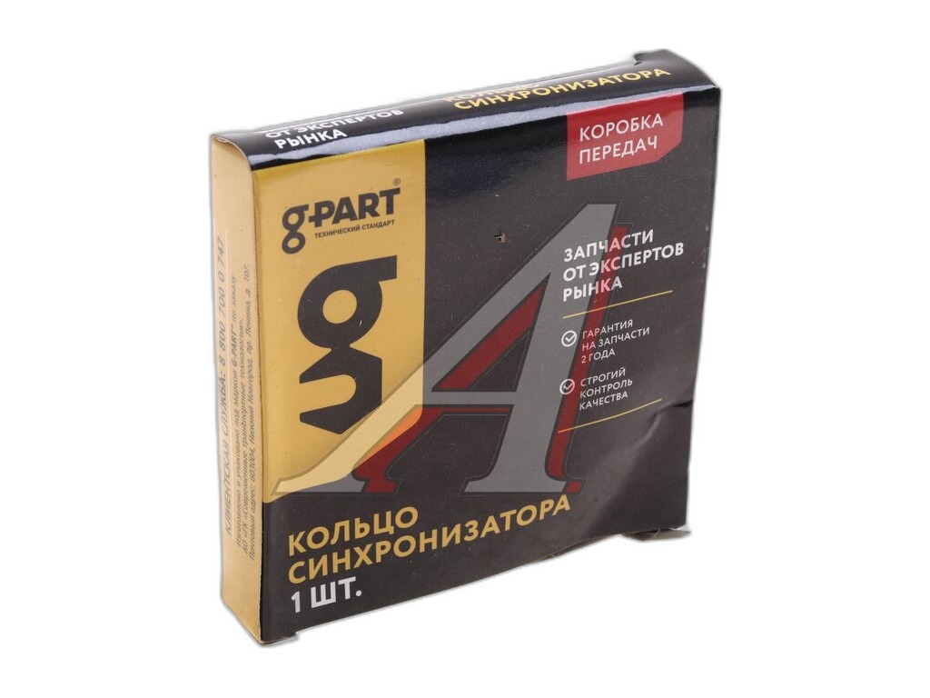 Кольцо синхронизатора блокирующее КПП Газель Бизнес, Next g-part, артикул GP.10800003 — фото автозапчасти
