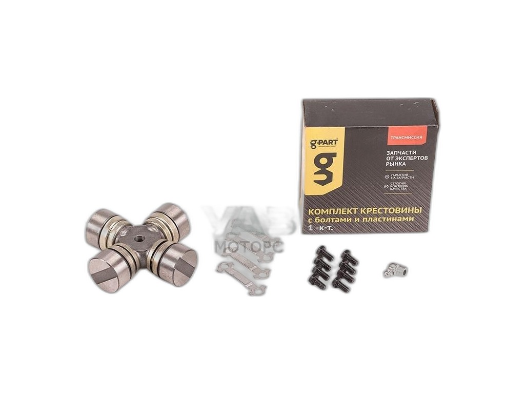 Крестовина кардана ГАЗ-53, 3307, ПАЗ под крышки, с тавотницей, болтами и пластинами G-PART, артикул GP.10920006 — фото автозапчасти