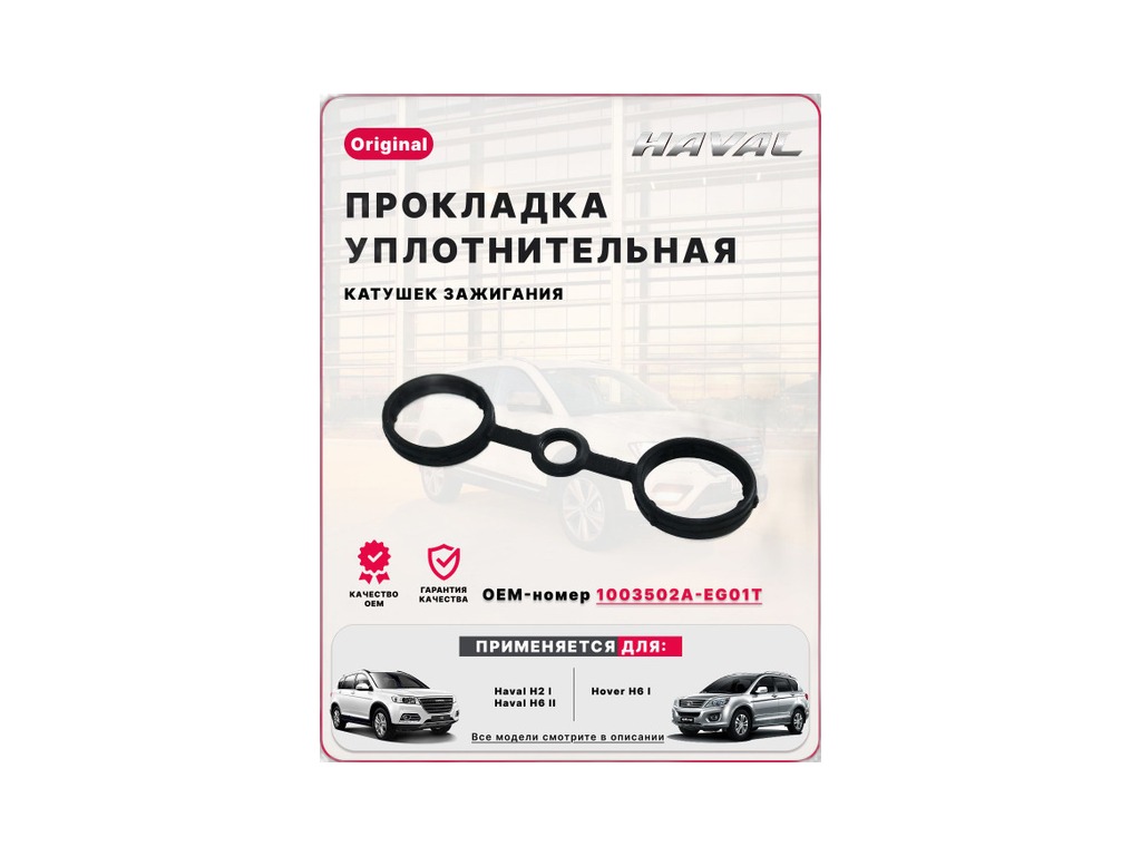 Прокладка впускной трубы воды спецтехника, КОНВЕЙЕРНЫЙ ОРИГИНАЛ Yuchai, артикул K6000-1003502A — фото автозапчасти