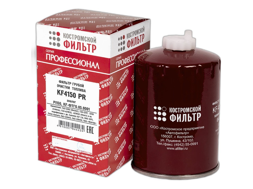Фильтр очистки топлива ГАЗель Бизнес, Соболь Бизнес, ГАЗель NEXT, Соболь NEXT, ГАЗ 33106 Валдай, ПАЗ 320402-05, 320412, КАМАЗ 4308, МАЗ 4371, FOTON Aumark, трактора иностр., дв.Cummins ISF 2.8, 3.8, PL150, грубой очистки со сливной пробкой, H150/D=86/М16х1,5мм., ПОВЫШЕННЫЙ ресурс, "Профессионал" (HATZ 50591800, PL150, KF-ФТГО.05.0001) КОСТРОМСКОЙ ФИЛЬТР, артикул KF4150 PR — фото автозапчасти