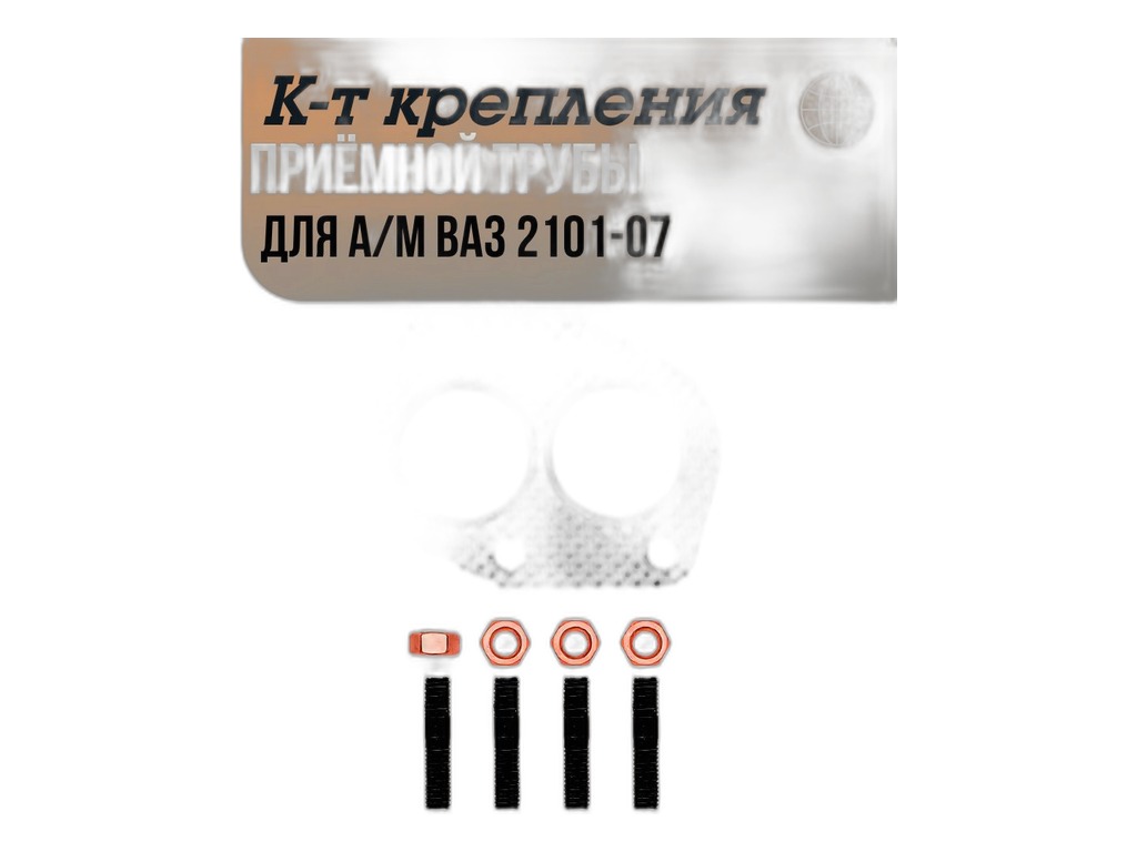 Р/к крепления приемной трубы ВАЗ-2101-2107 (1 прокладка +4 шпильки +4 гайки) КВАДРАТИС, артикул KVM-2103-1203020-01 — фото автозапчасти