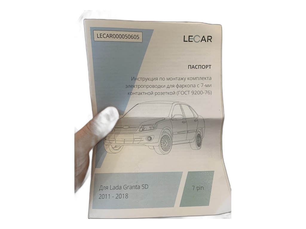 Комплект проводки для ТСУ LADA Granta Sedan (с 2011 по 2018 г.в.) LECAR, артикул LECAR-0000506-05 — фото автозапчасти