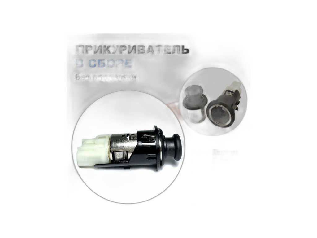 Прикуриватель LADA Largus, Renault Logan, Duster, Sandero МЗАТЭ-2, г. Москва, артикул LL3725010 — фото автозапчасти