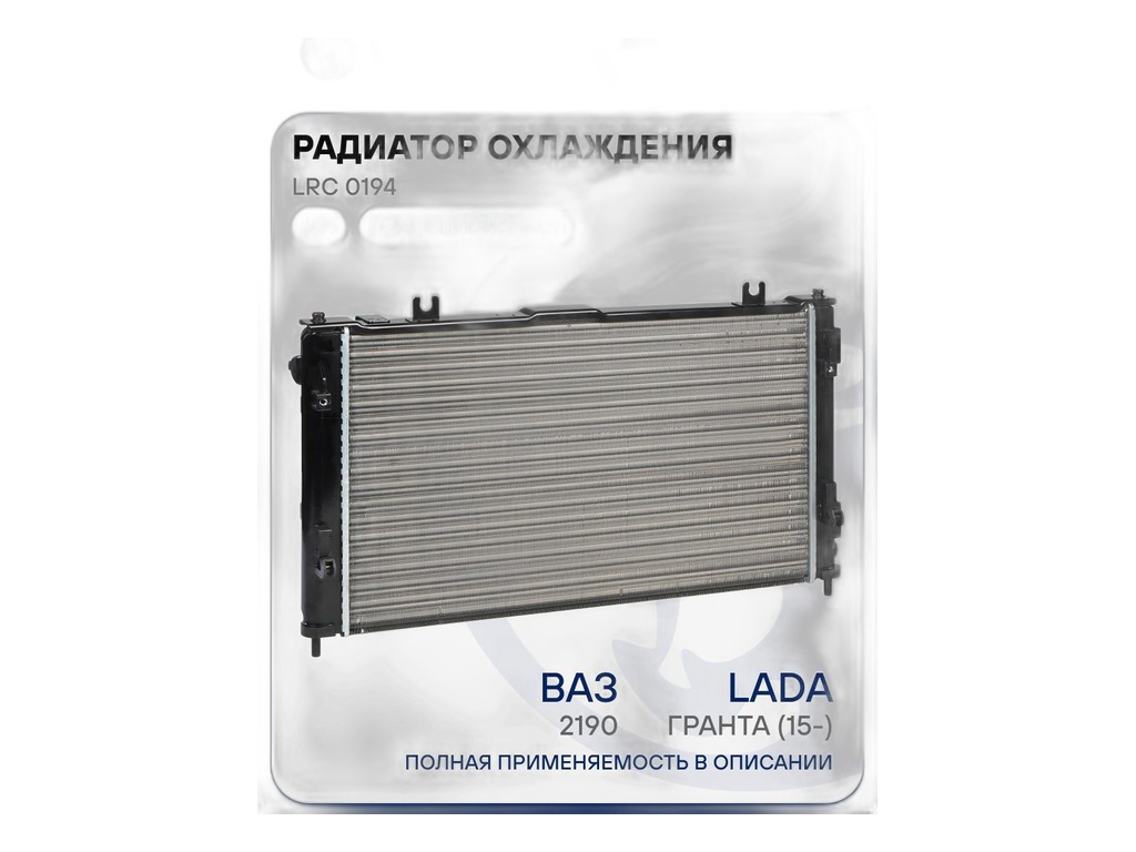 Радиатор водяной ВАЗ 2190-2191 Гранта, 2192, 2194 Калина 2, Datsun on-Do, mi-Do, с 2015г.вып., тип KDAC, алюминиевый (аналог LRc 0195, 21903-1300008-14, 21903-1301010-14, 623693, 150925А2020, 640952, 21900-1301010-14, 21900130001004) LUZAR, артикул LRc 0194 — фото автозапчасти
